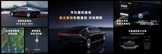 尊界S800首发华为星河通信系统:天地网联