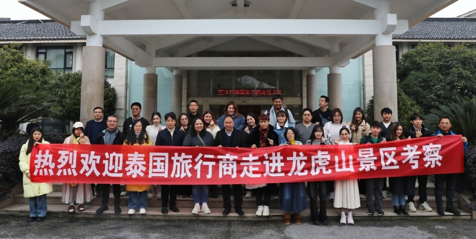 泰国旅业大咖齐聚龙虎山 2025年文旅合作新程开启
