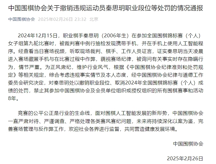 图片来源：中国围棋协会微信公众号截图