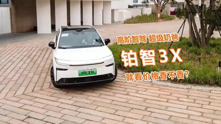试驾铂智3X：老司机表示爽到，丰田高阶智驾SUV到底什么水平？