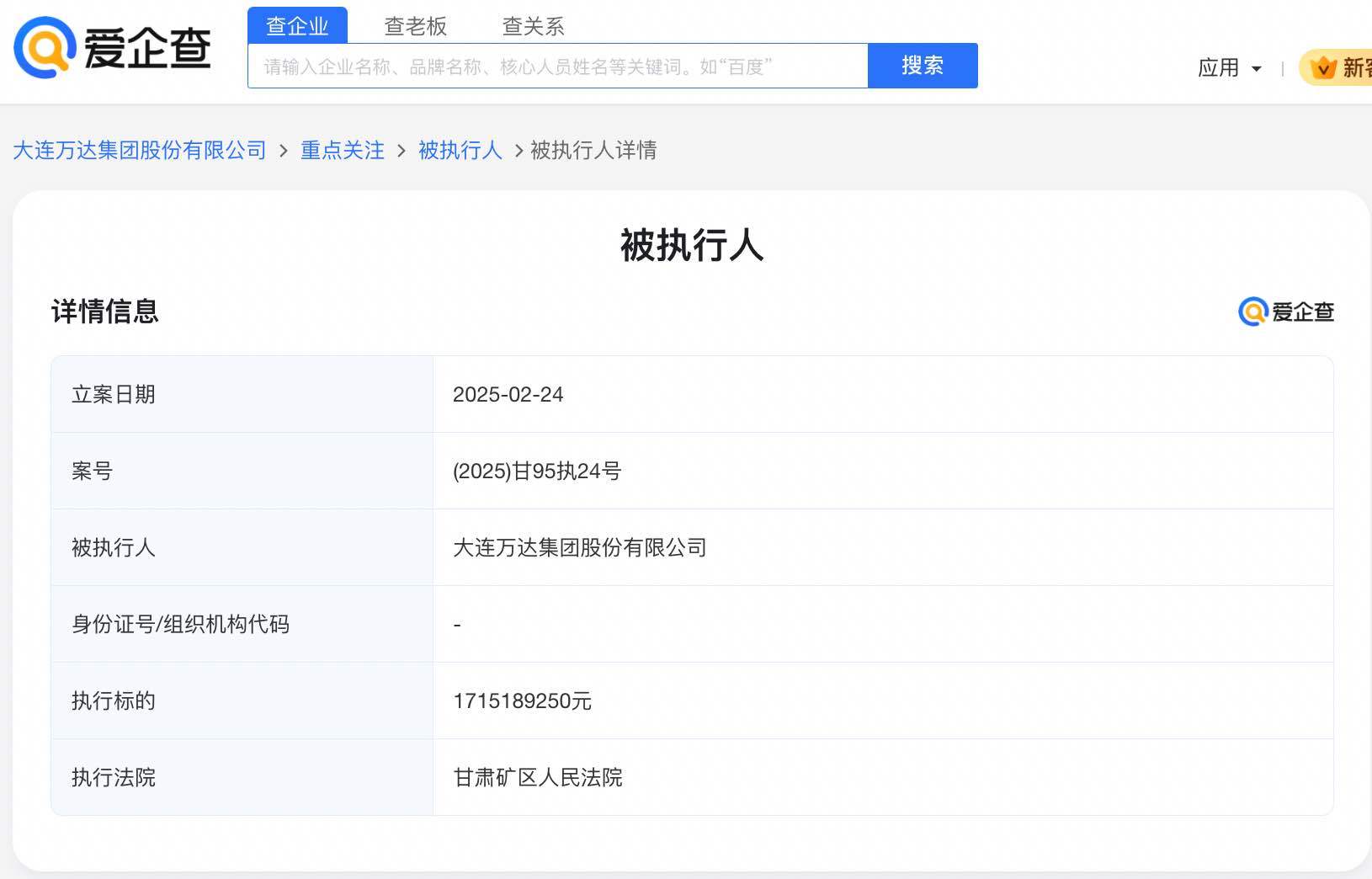 万达集团及万达地产等被强执超17.1亿元