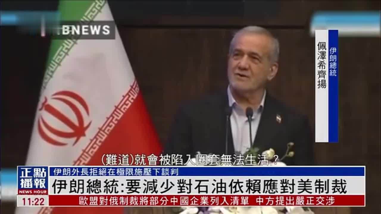 伊朗总统：要减少对石油依赖应对美国制裁