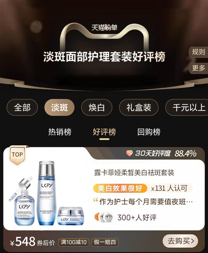 露卡菲娅祛斑套装——淡斑效果排名第一,多方测评种草!