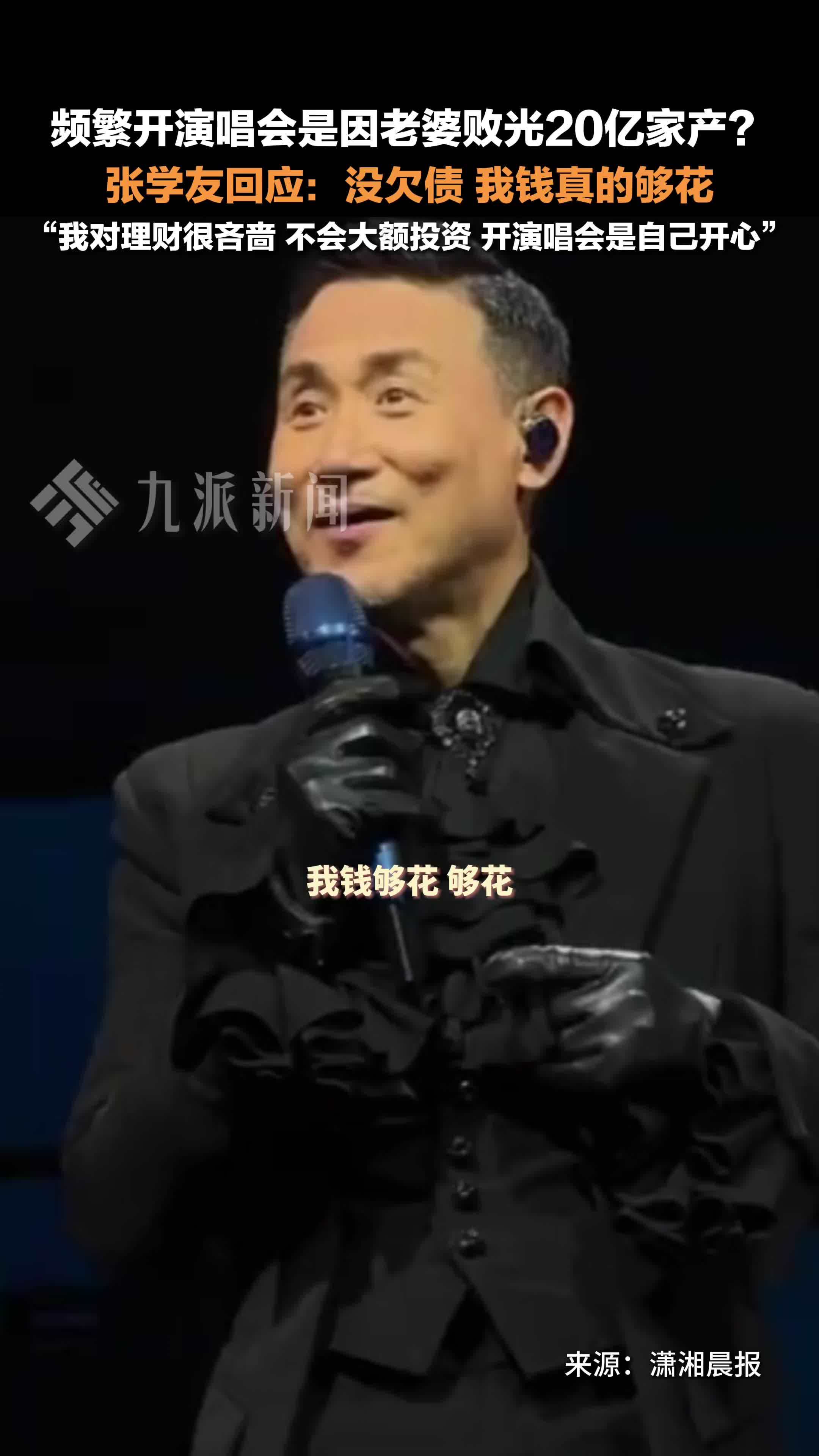 张学友否认频繁开演唱会是因欠债