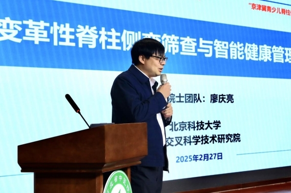 北京科技大学材料科学与工程学院院长廖庆亮教授开展讲座，主题为《变革性脊柱侧弯筛查与智能健康管理技术》。