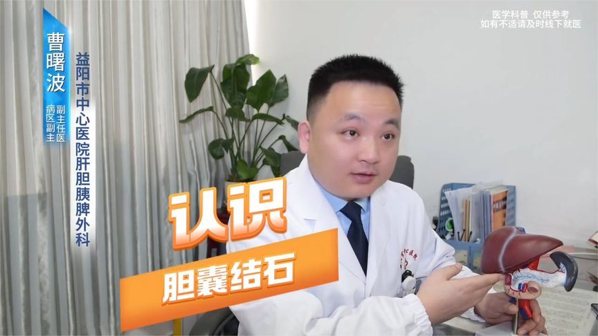 有“胆”有“石”有风险！关于胆囊结石，你应该知道的这些事儿