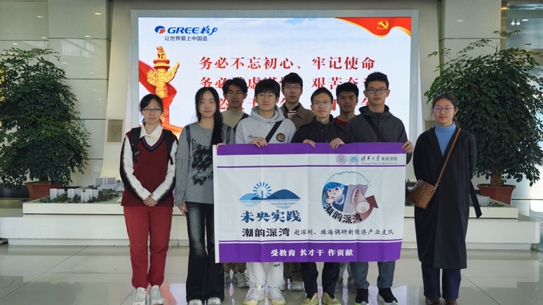 支队成员在格力电器合影留念