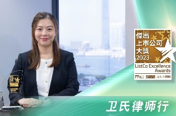 【专访】杰出上市公司大奖2024卓越合作伙伴——卫氏律师行