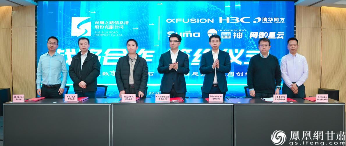 丝绸之路信息港股份有限公司与国内知名信息技术企业签署战略合作框架协议