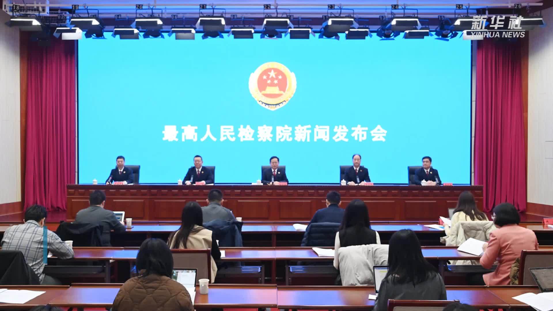 2024年前11个月全国检察机关提起公诉146.7万人