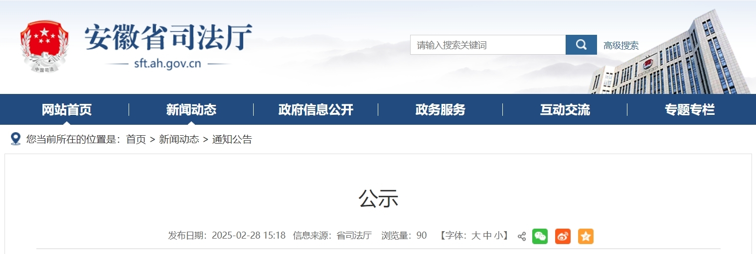 省司法厅公示！他拟推荐为中公协第九次代表大会代表