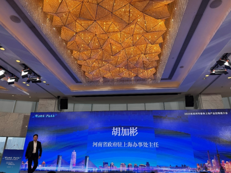 易创集团董事长张魁武受邀参加郑州市上海招商推介会