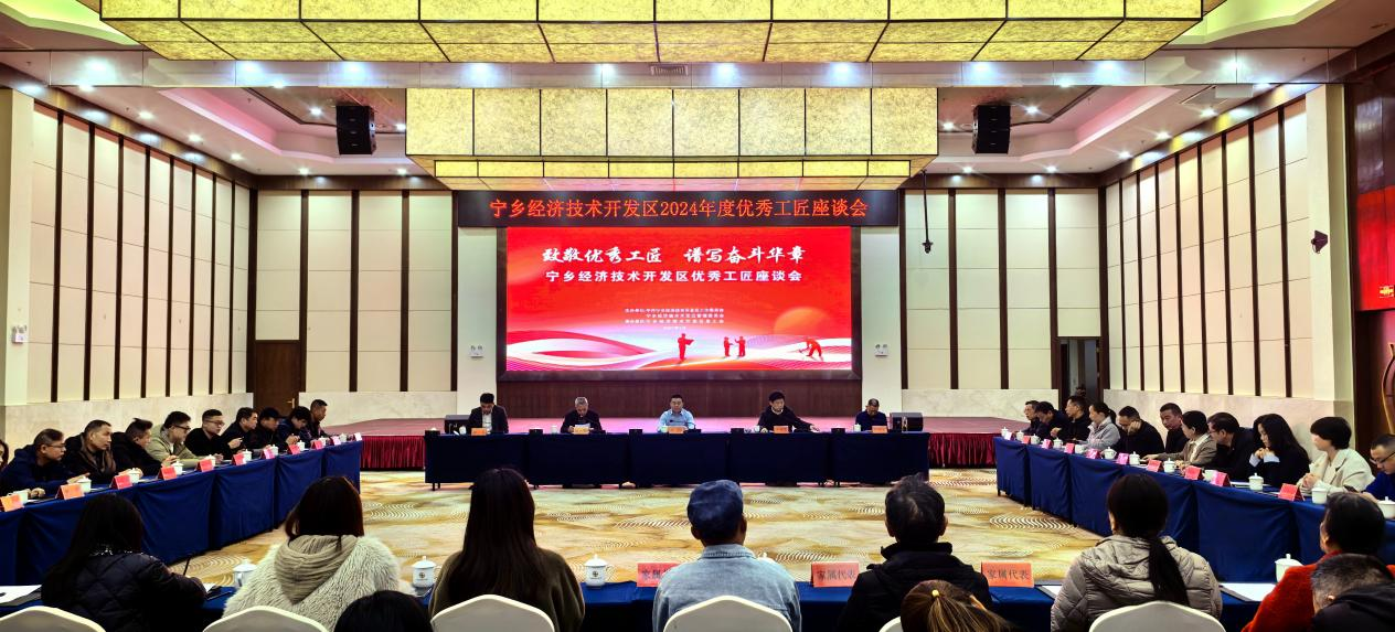 从“工”到“匠”的跃升——宁乡经开区召开2025年优秀工匠座谈会