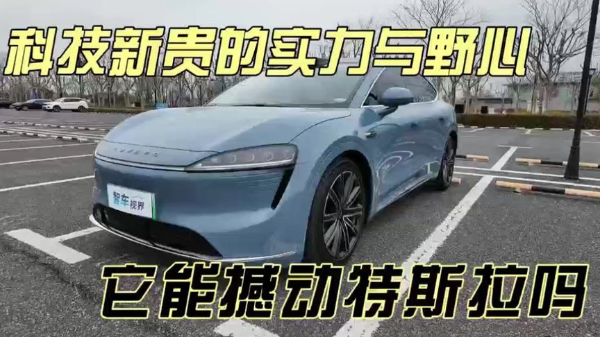 智界R7：科技新贵的实力与野心，它能撼动特斯拉吗？