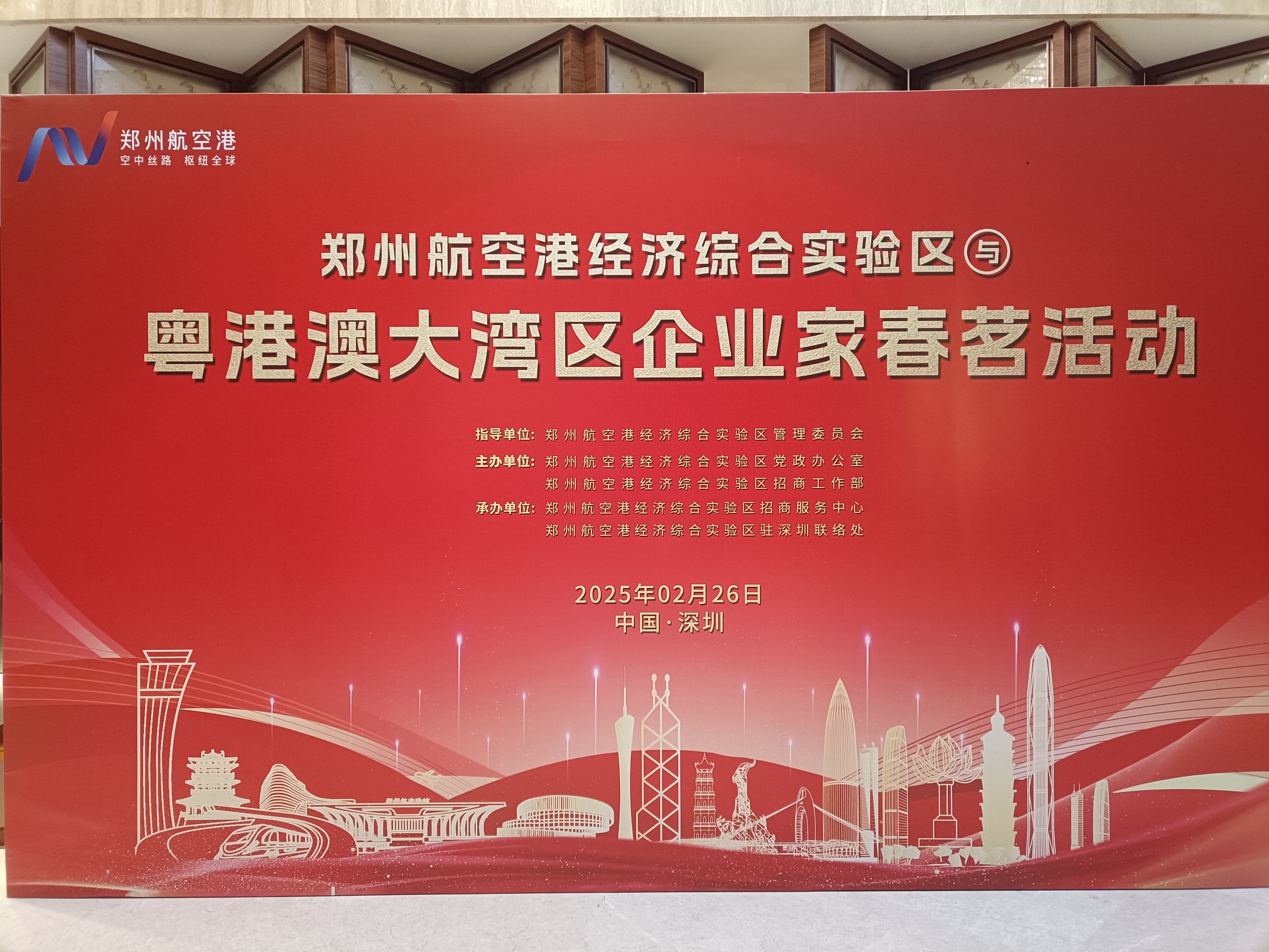 郑州航空港区与粤港澳大湾区企业家春茗活动在深圳成功举办
