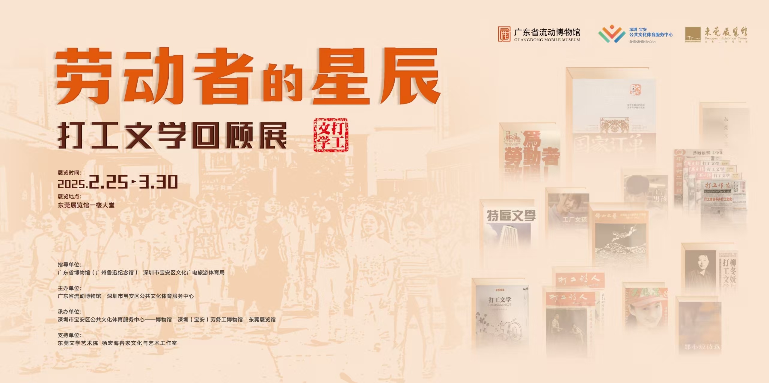 “劳动者的星辰”打工文学回顾展在东莞隆重开展