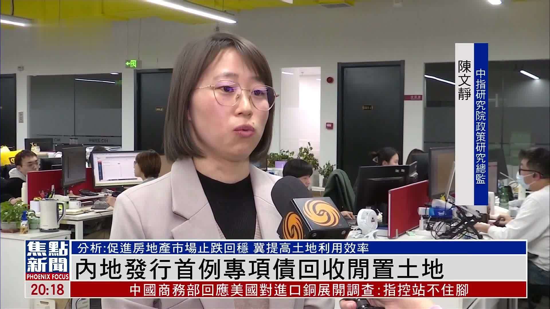 内地发行首例专项债回收闲置土地