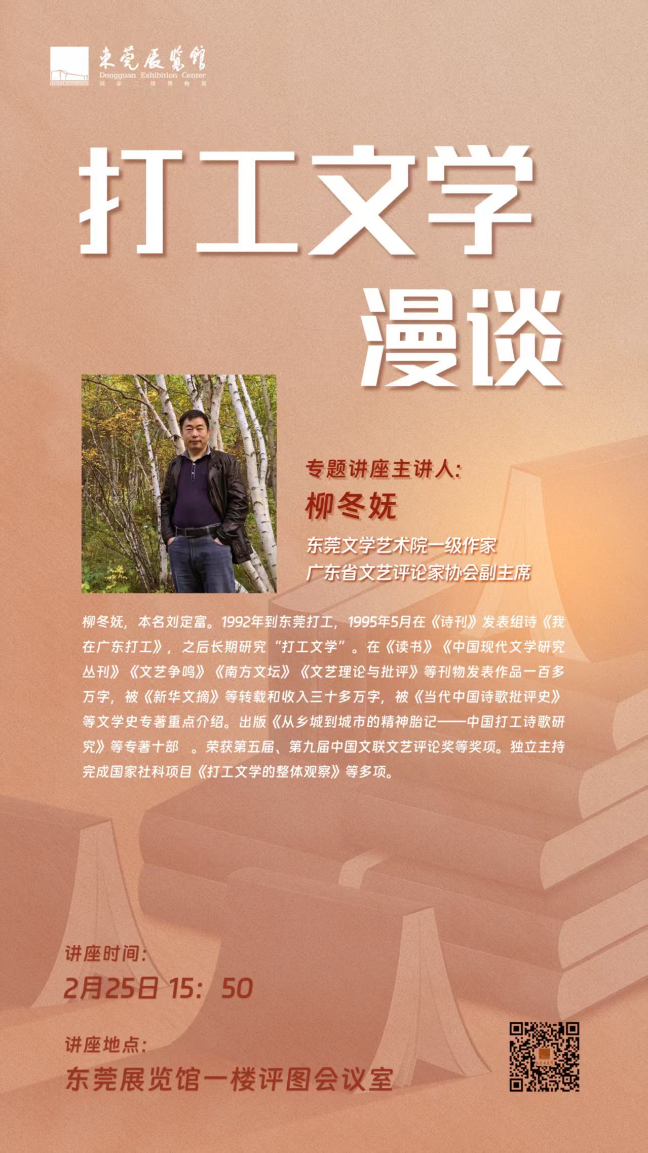 “劳动者的星辰”打工文学回顾展在东莞隆重开展