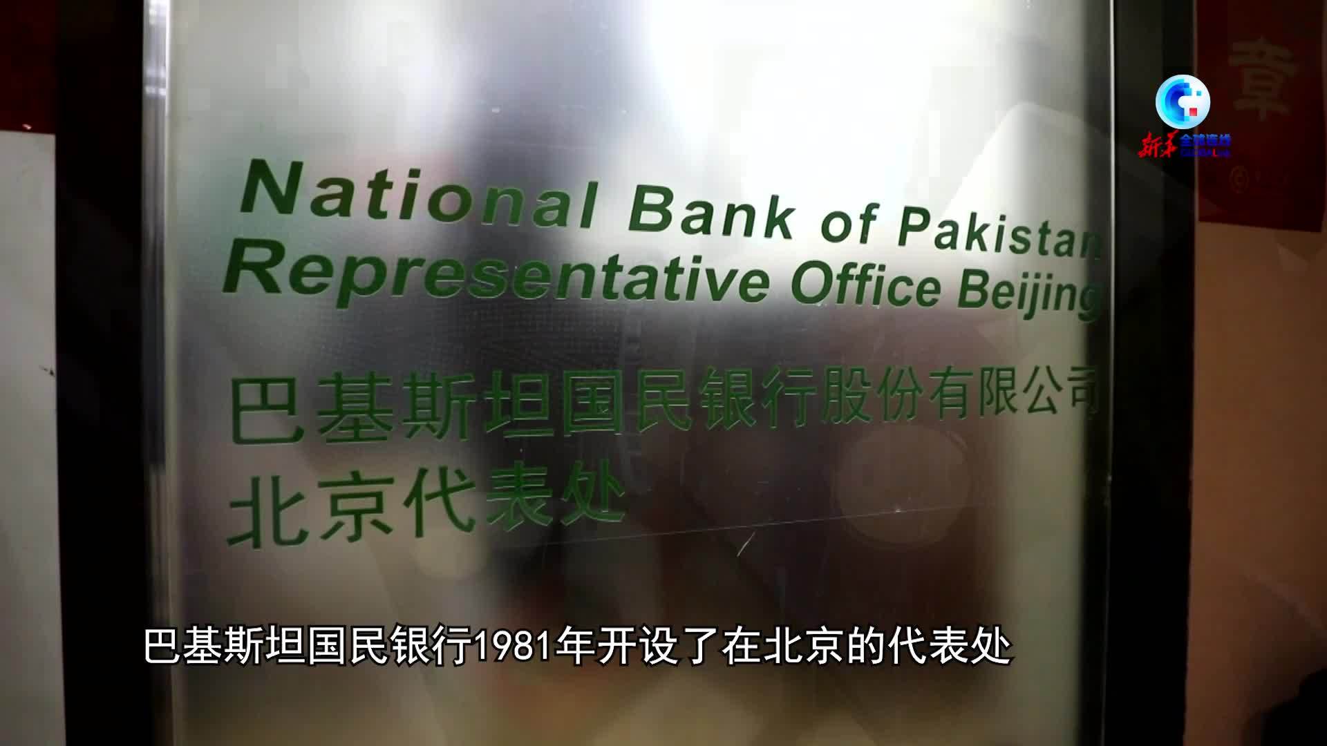 全球连线｜外企高管看中国2025·巴基斯坦国民银行代表：中国的经济生态系统高效且强大