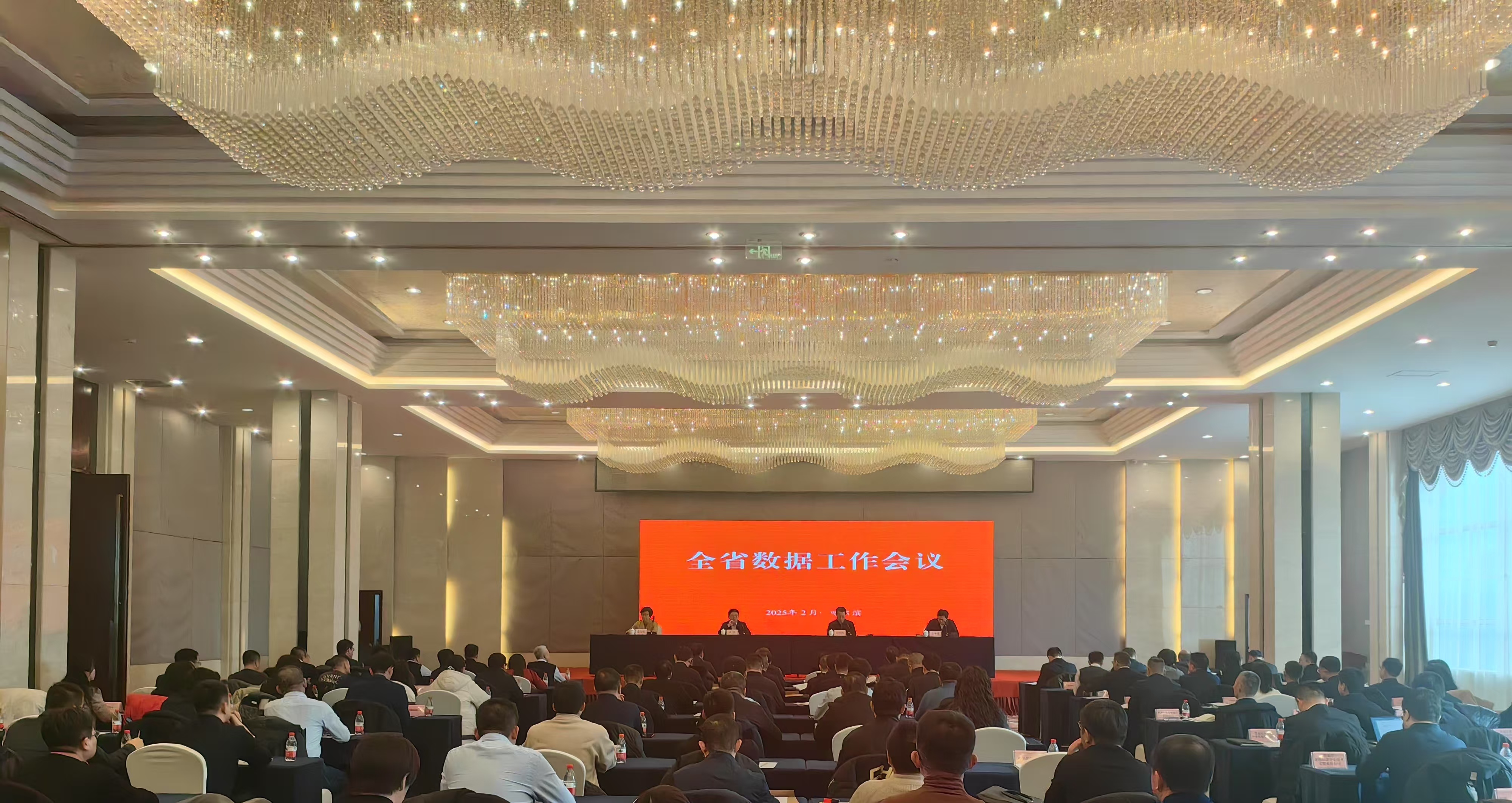 会议现场