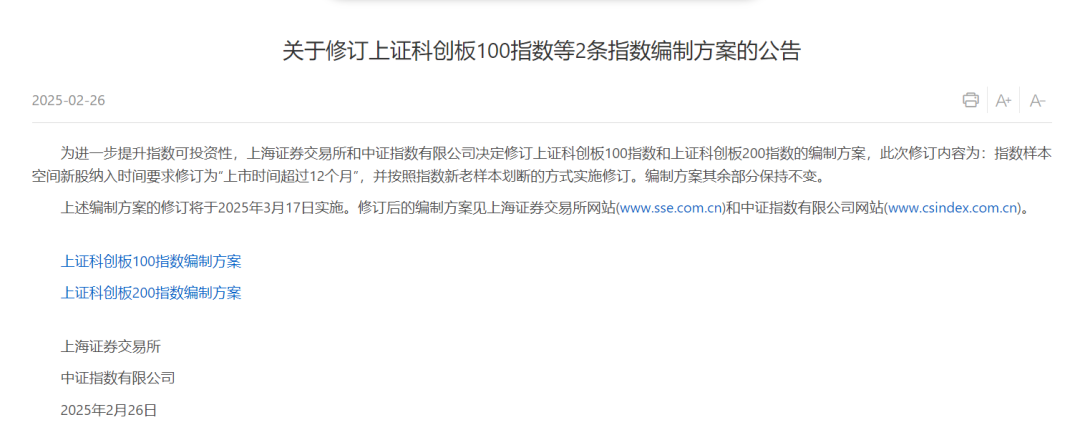 事关A股，最新调整！3月17日实施