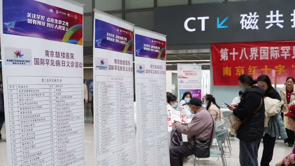 “不止罕见”，南京鼓楼医院举办罕见病义诊活动让“罕见”被看见