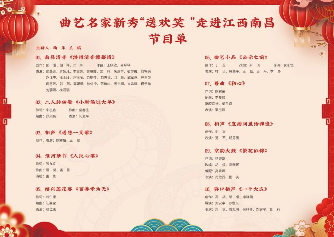 中国曲协曲艺名家新秀“送欢笑”走进南昌专场演出 冯巩、鞠萍等倾力加盟