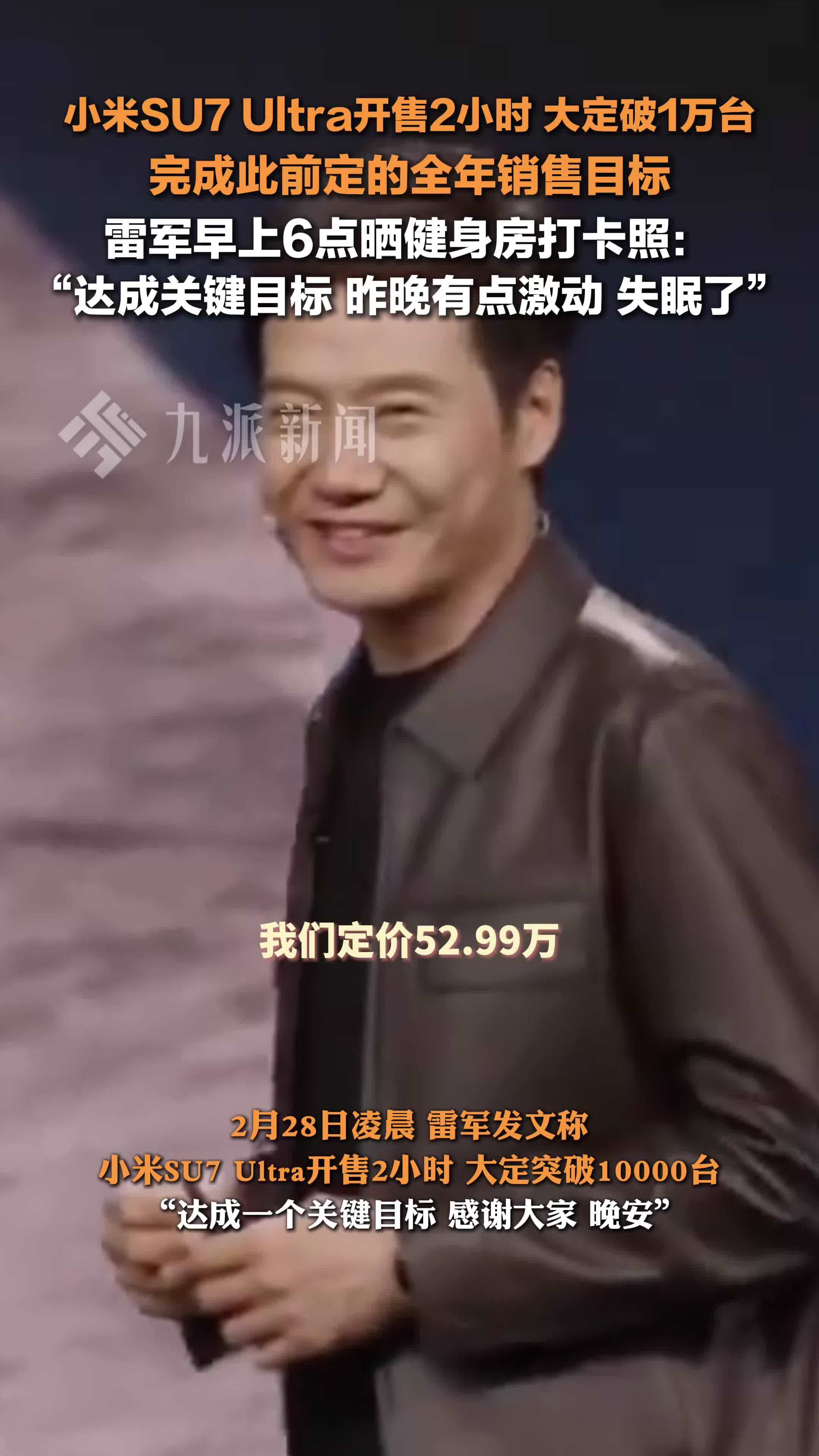 小米SU7Ultra开售2小时大定破万台