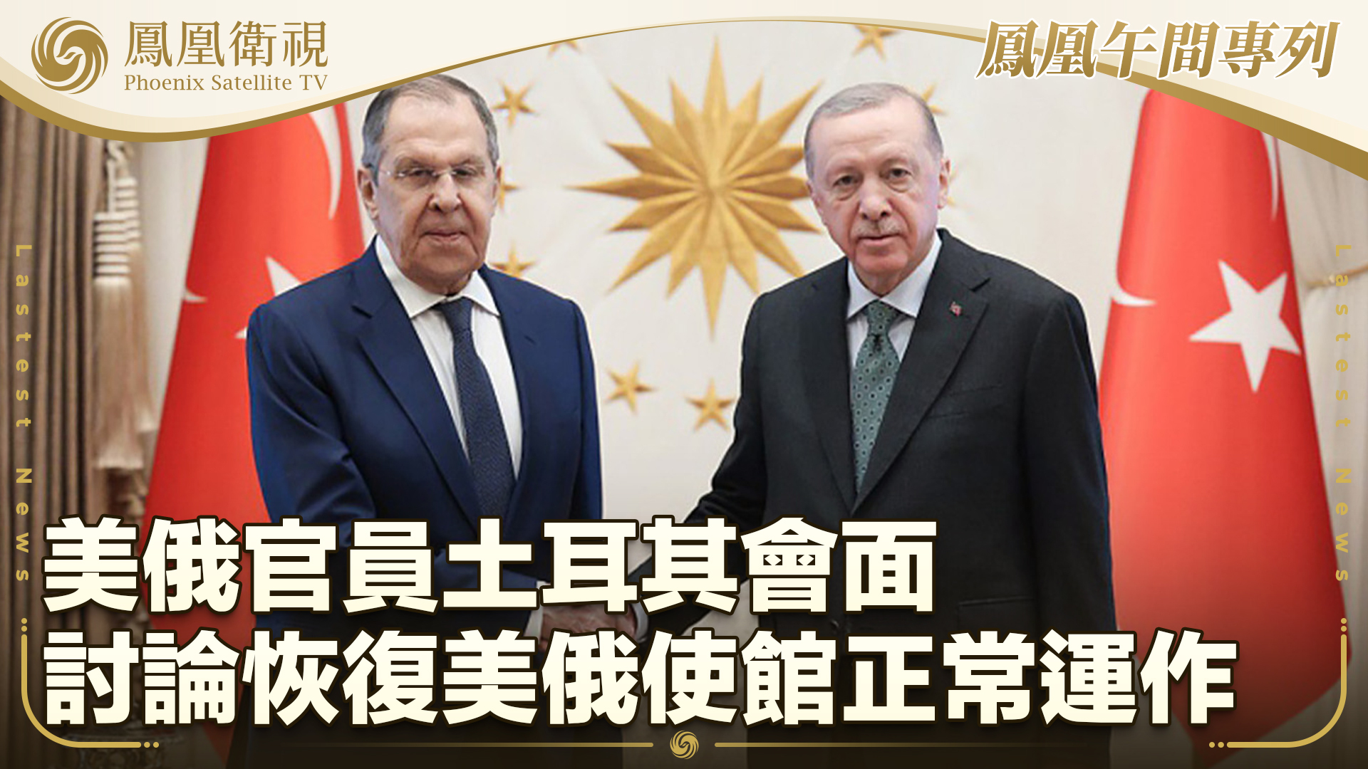 美俄官员土耳其会面 讨论恢复美俄使馆正常运作