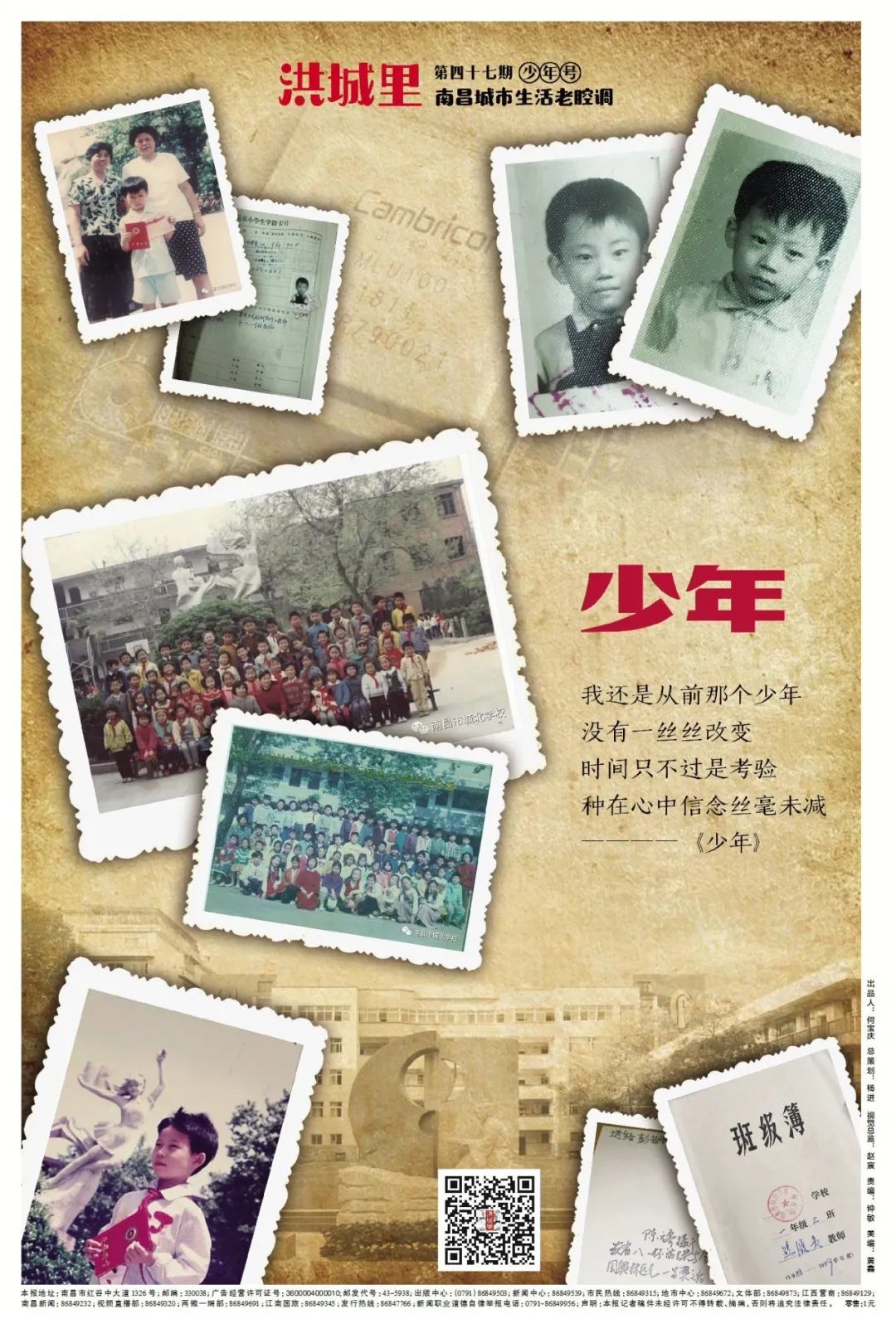 2020年7月江南都市报《洪城里》周刊封面