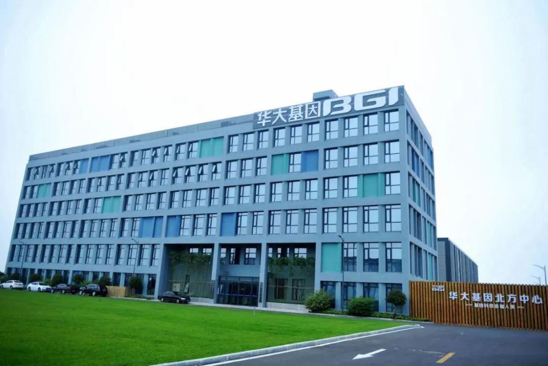 青岛华大实验研发楼,来源:华大集团