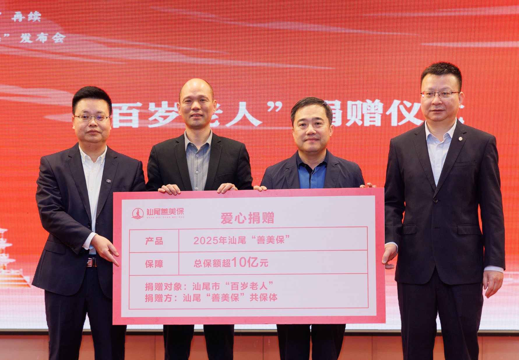 2025年汕尾“善美保”正式开售