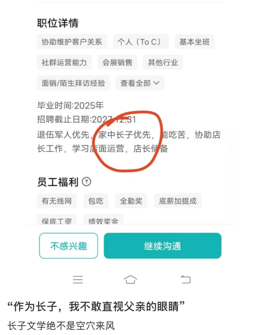 ▲涉事企业此前发布的招聘信息截图