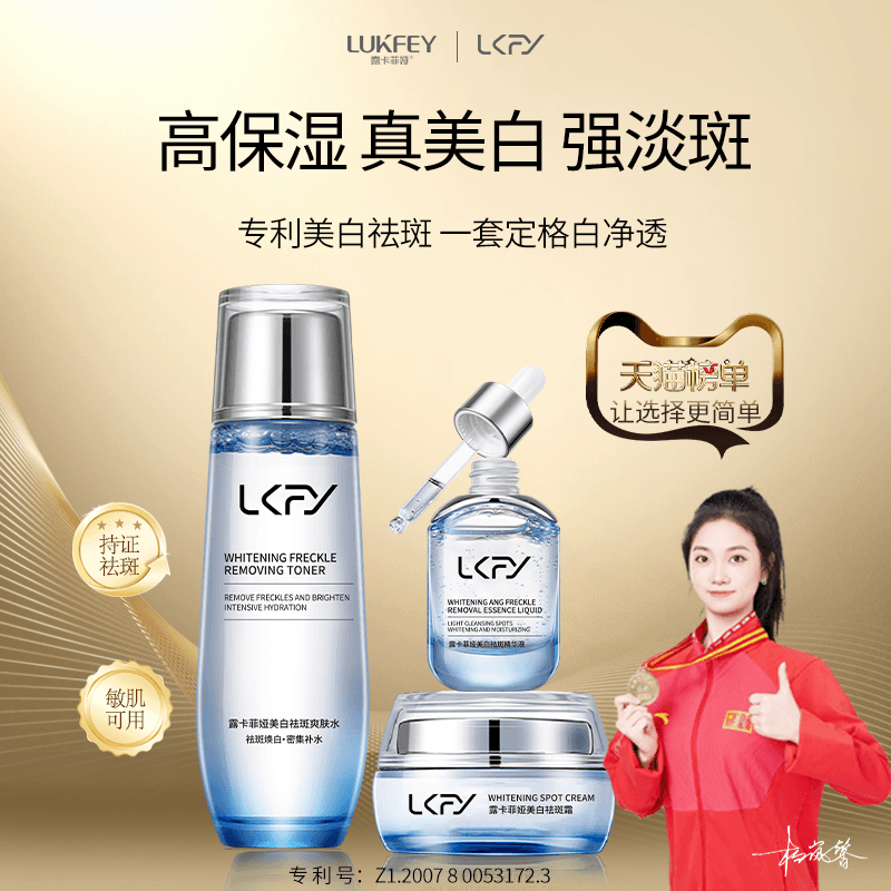露卡菲娅祛斑套装——淡斑效果排名第一,多方测评种草!