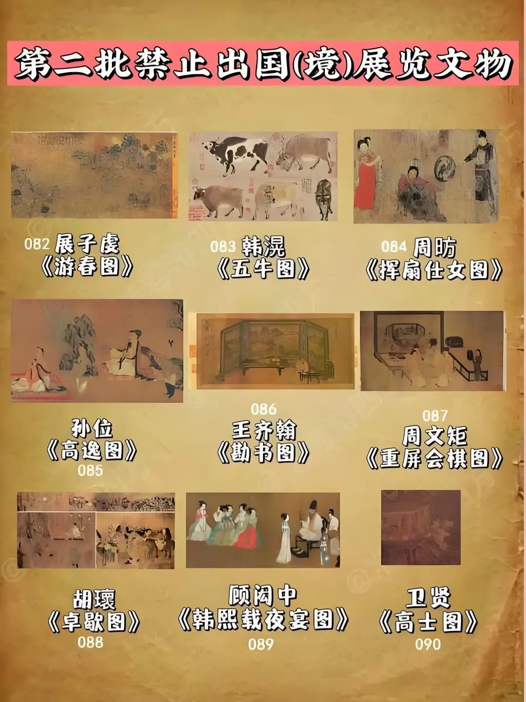 迷倒帝王，惊艳春晚！国之宝藏五牛图来了_凤凰网
