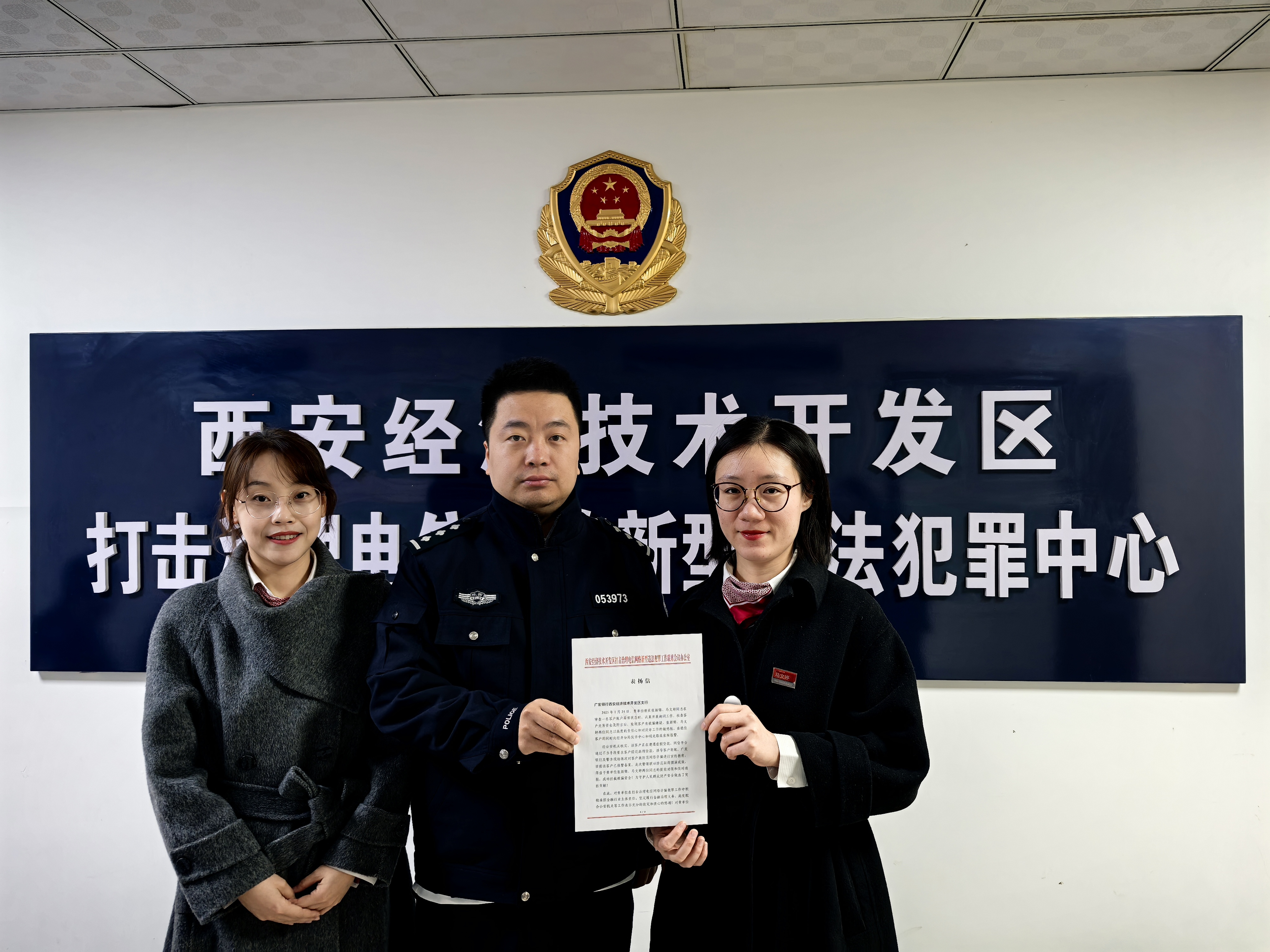 广发银行西安经开支行成功堵截电信网络诈骗