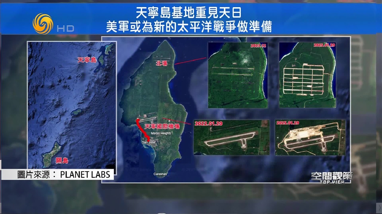 天宁岛基地重见天日，美军或为新的太平洋战争做准备