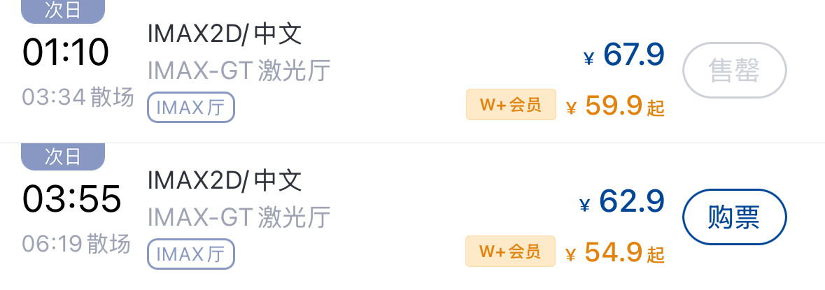 东莞万达影城华南Mall-IMAX GT激光店凌晨场次购票页截图(数据截至2月28日17时)