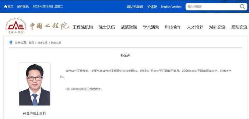 ▲图片来源丨中国工程院官网