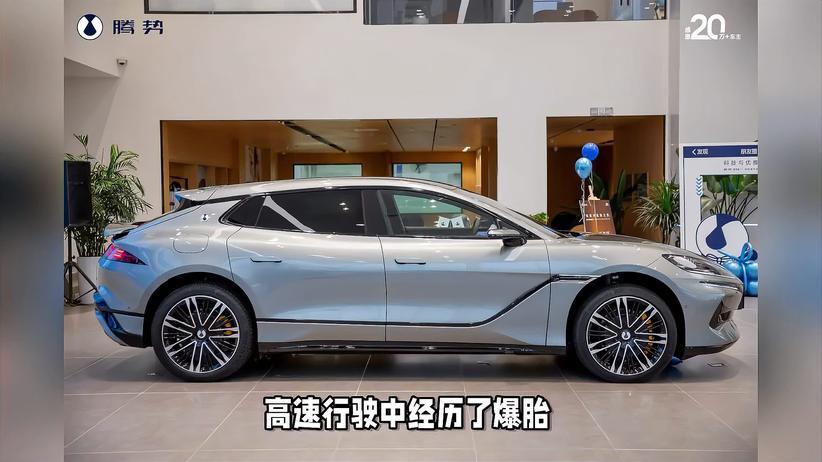 中国新能源汽车安全技术突破：腾势Z9GT爆胎避险案例