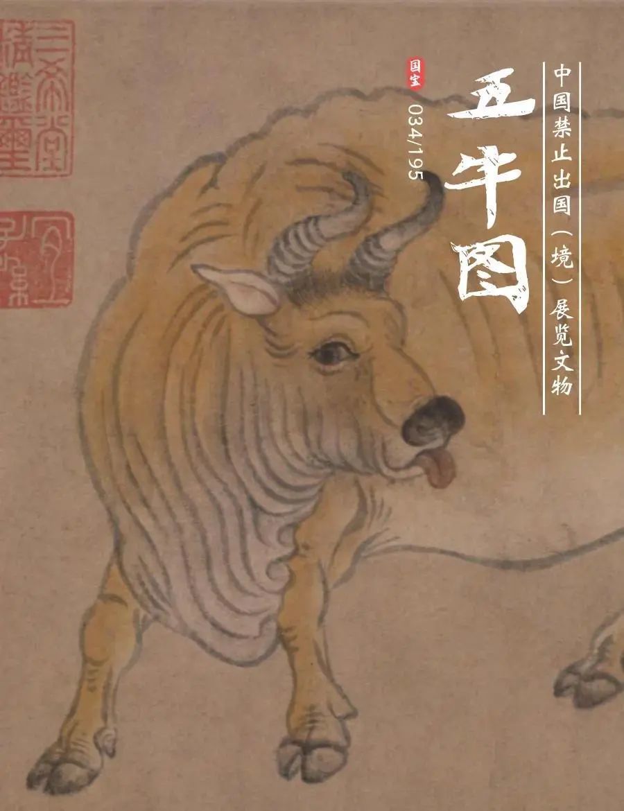迷倒帝王，惊艳春晚！国之宝藏五牛图来了_凤凰网