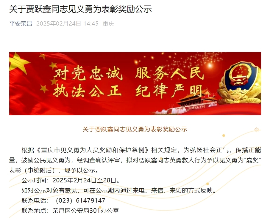 重庆荣昌18岁男子去年因救人溺亡,当地拟认定见义勇为