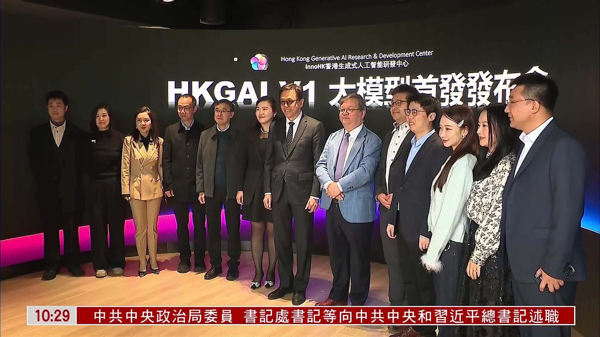 香港生成式人工智能研发中心发布HKGAI V1大模型
