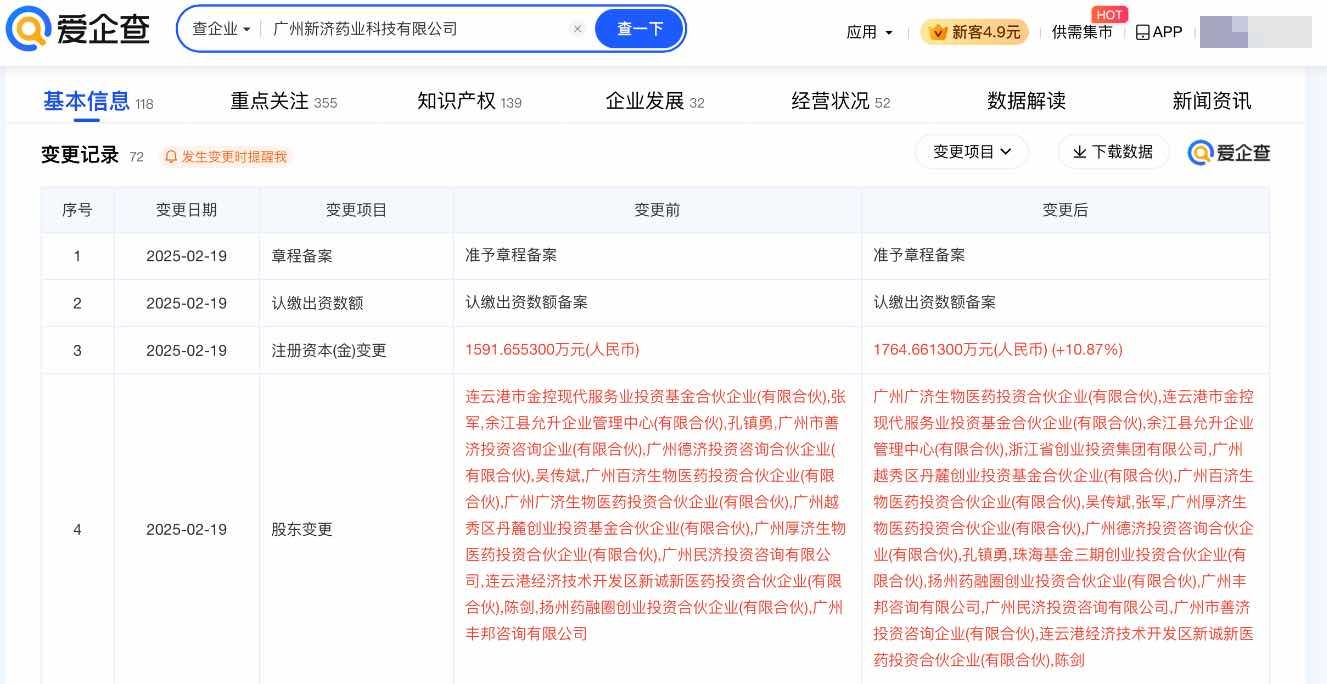图源爱企查APP