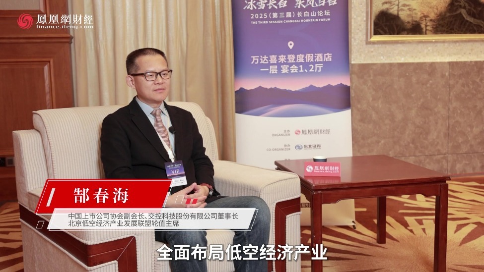 郜春海：做低空要把账算的过来，满足真需求