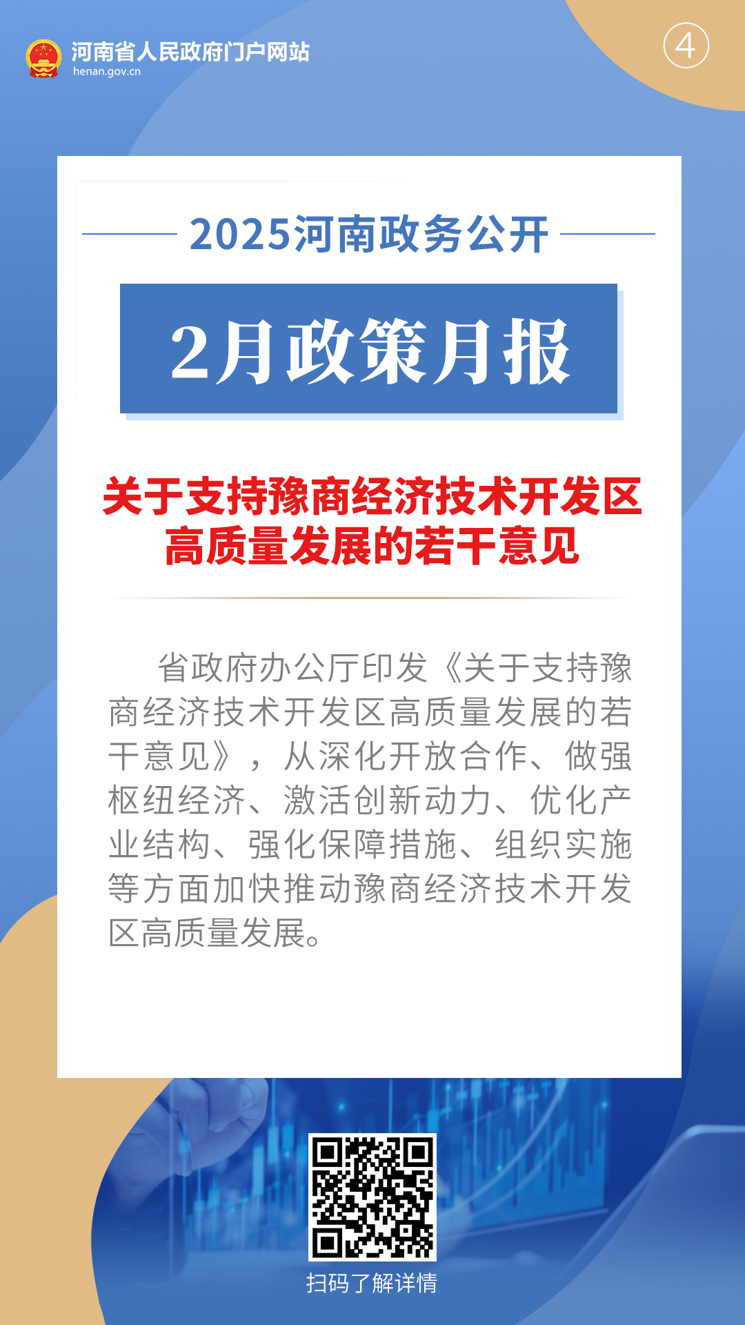 2025年2月，河南省政府出台了这些重要政策