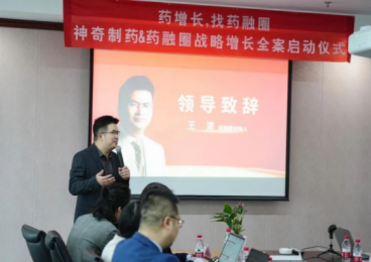【重磅官宣】神奇制药与药融圈启动战略增长全案！开启医药产业秩序重构新时代