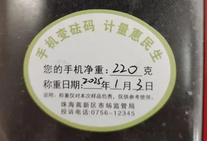 快速辨别是否缺斤少两 珠海高新开展“手机秒变砝码”打击“鬼秤”