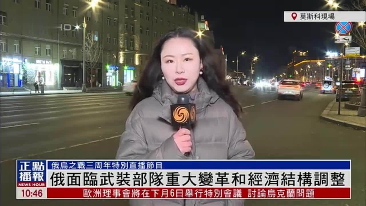 记者连线｜俄罗斯面临武装部队重大变革和经济结构调整
