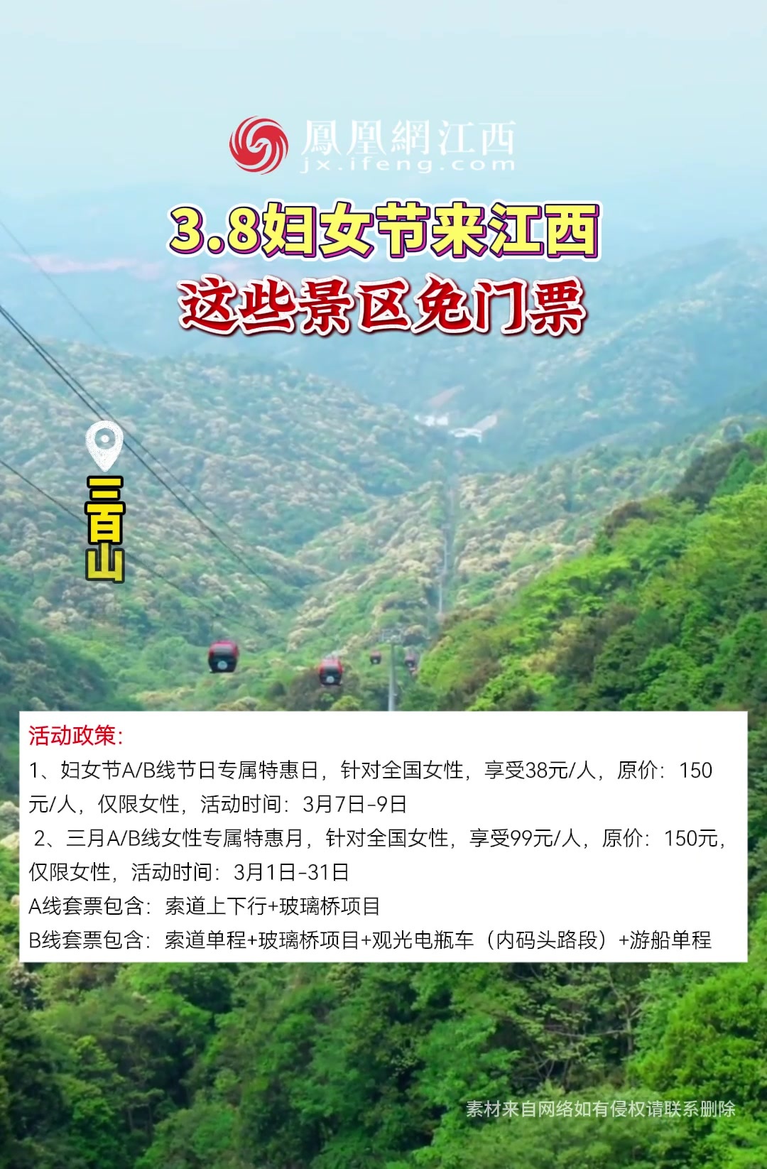 “三八”国际妇女节即将来临，目前，江西多个景区公布了免费优惠政策，一起来看看吧